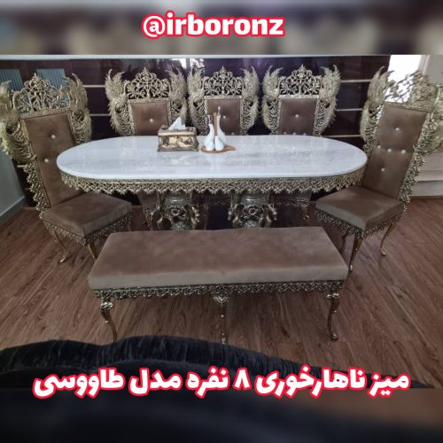 میز ناهار خوری برنزی 8 نفره کاناپه دار مدل طاووسی