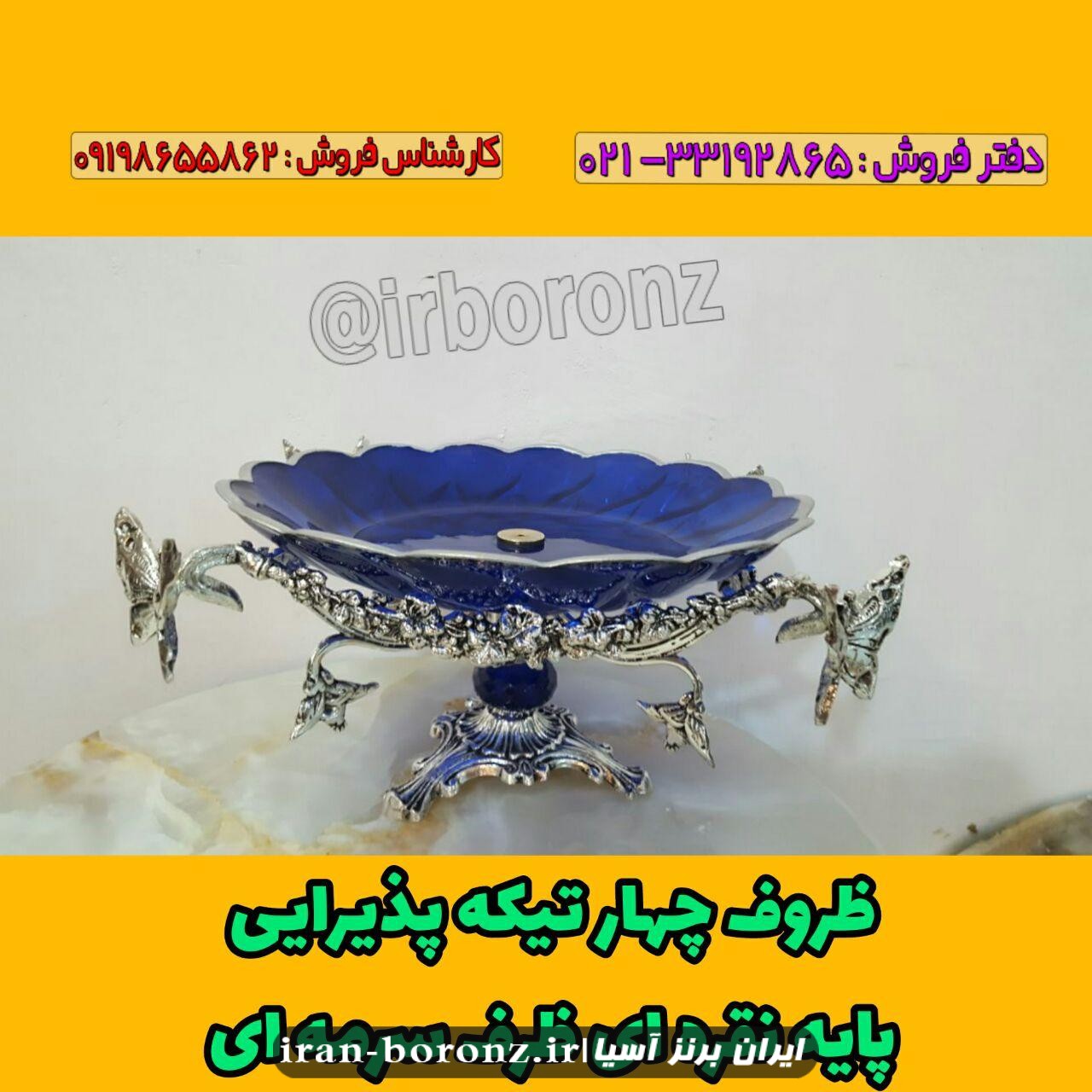 ظروف چهارتیکه پایه برنزی ظرف سرمه ای پایه نقره ای