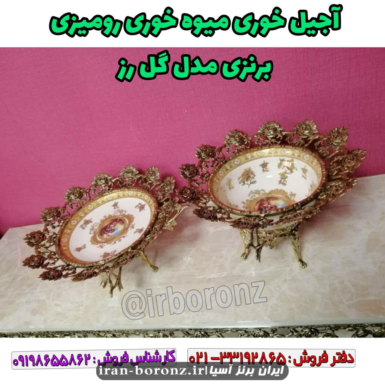 ست آجیل خوری میوه خوری رومیزی برنزی مدل گل رز با ظرف سفید