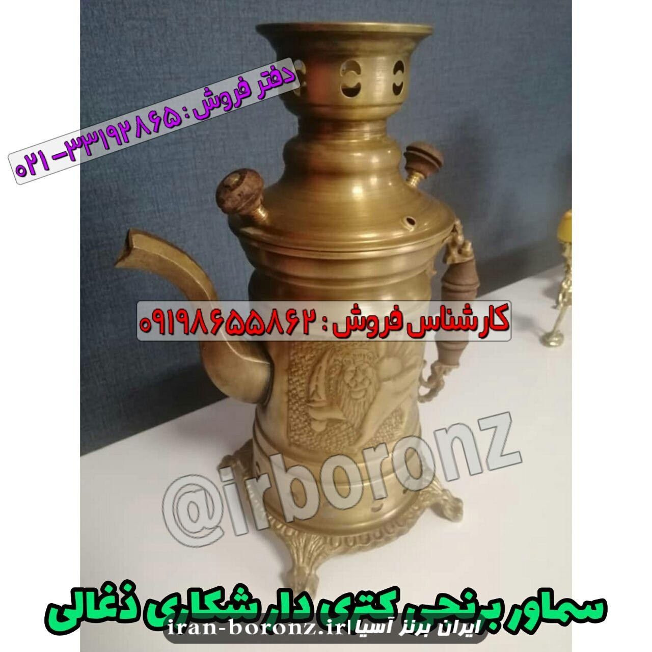  سماور برنزی کتری دار شکاری ذغالی مدل استوانه ای