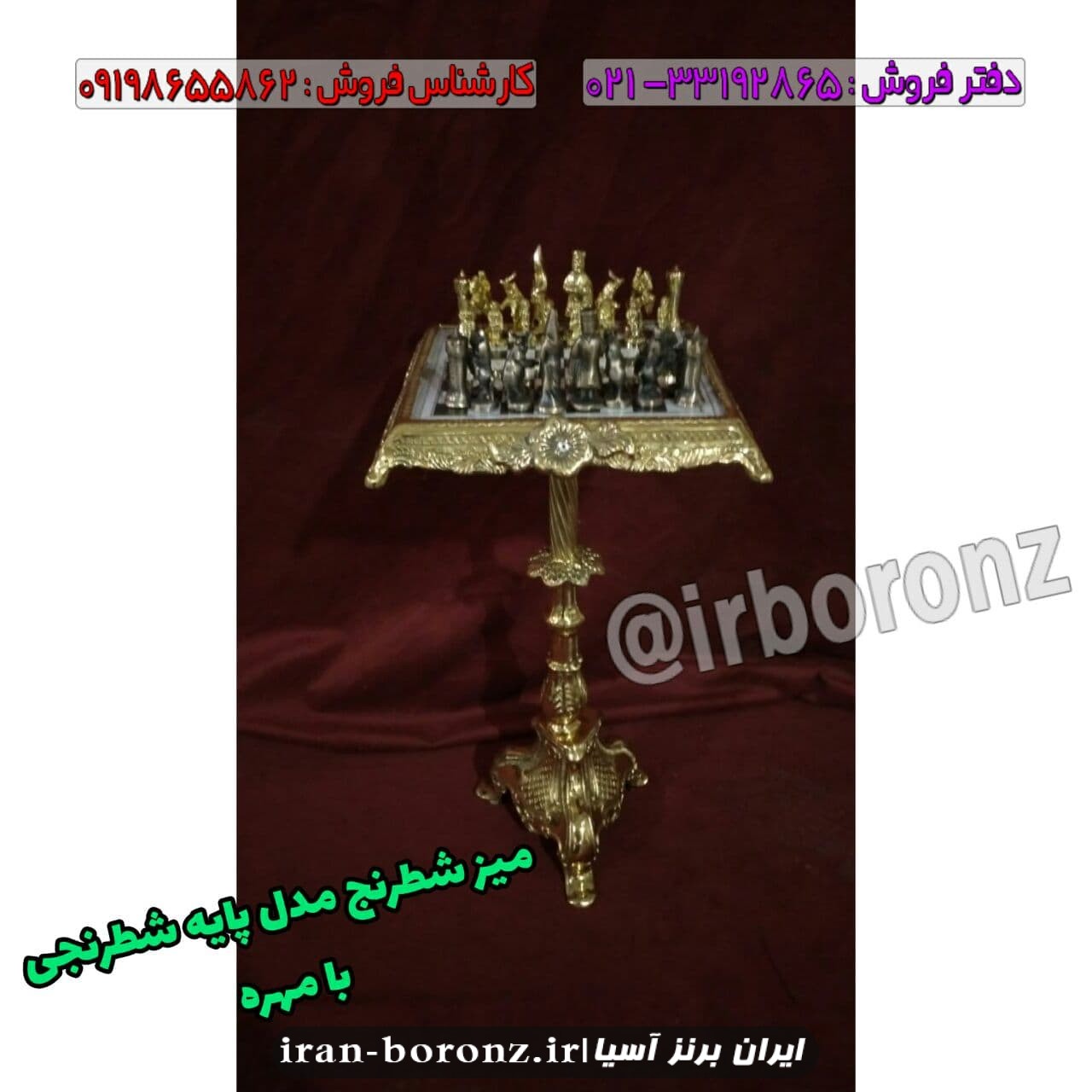 میز شطرنج ایستاده برنزی