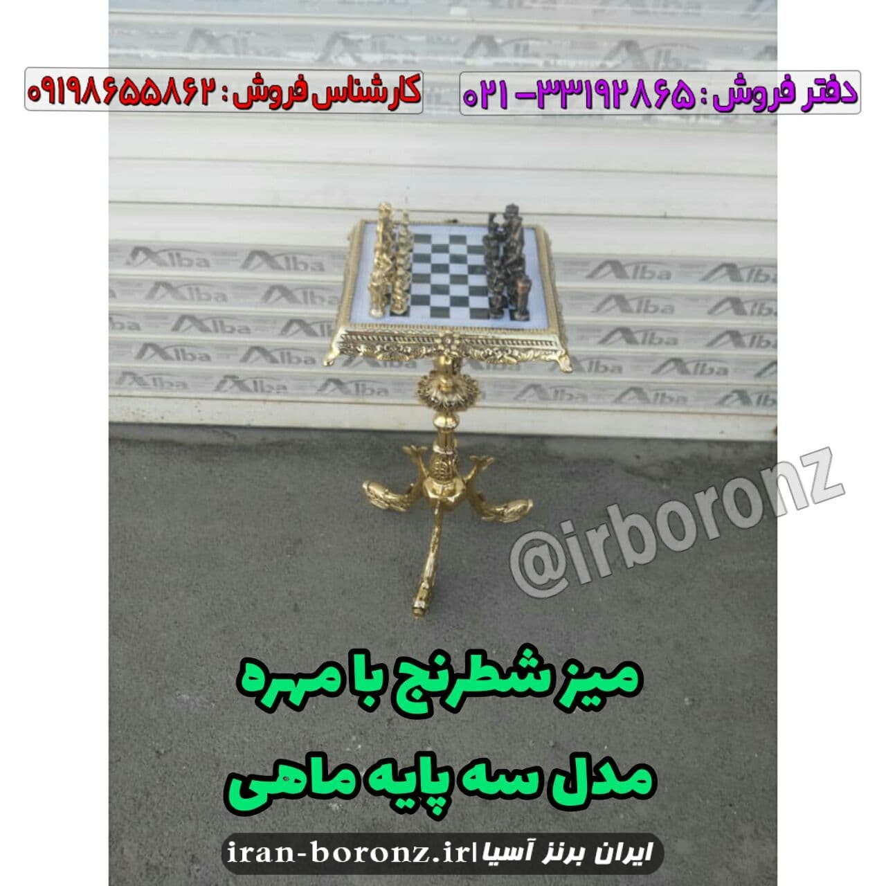 میز شطرنج ایستاده برنزی