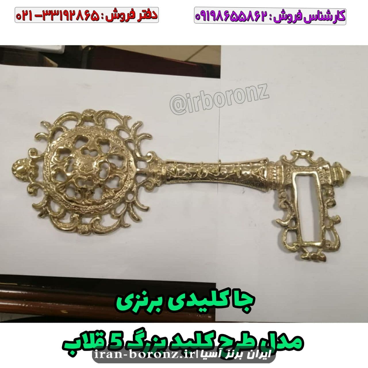 جا کلیدی برنزی مدل کلیک بزرگ