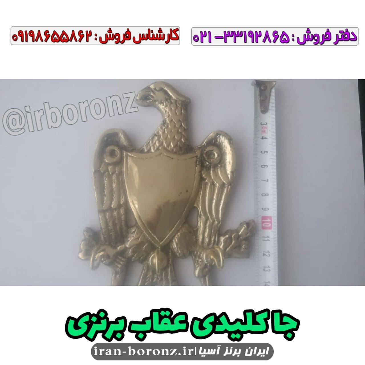 جا کلیدی برنزی مدل عقاب