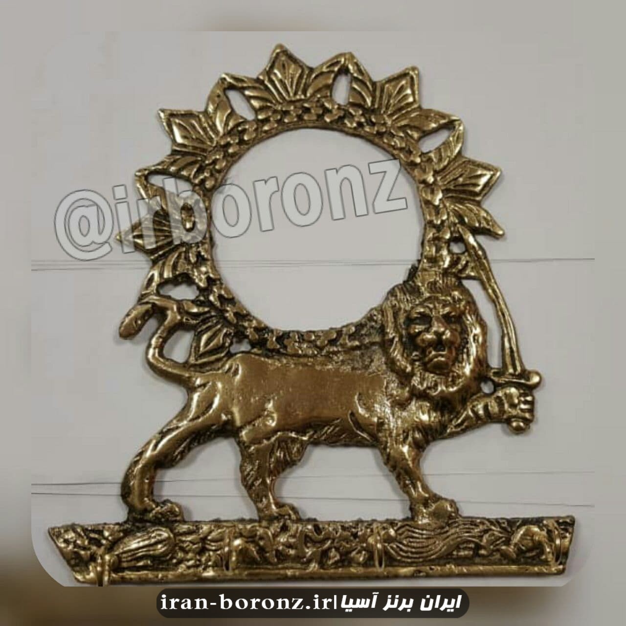 جا کلیدی برنزی مدل شیرخورشید